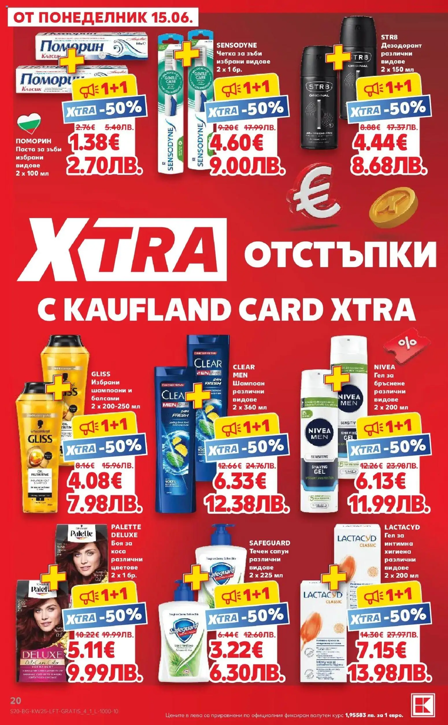 {H1} | Страница: 20 | Продукти: Шампоан, Сапун, Паста за зъби, Паста