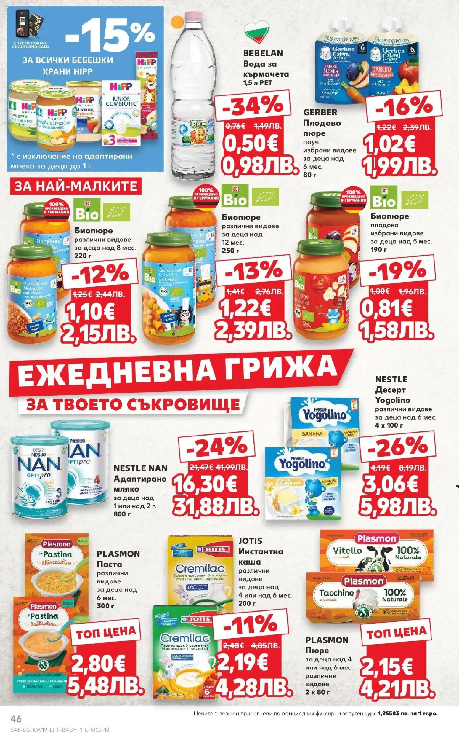 {H1} | Страница: 46 | Продукти: Вода, Мляко, Пюре, Паста