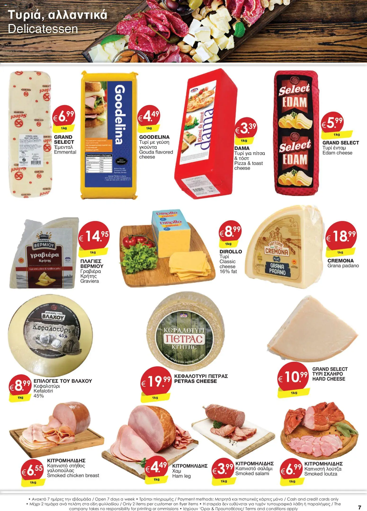 Super Discount Store φυλλαδιο – σε ισχύ από 04/09/2026 | Σελίδα: 7