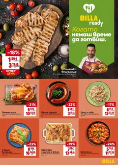 Преглед на Картофи с шунка и бекон, От топлата витрина 3a1 kz - Офертите са валидни от 21.05.2026 | Страница: 15