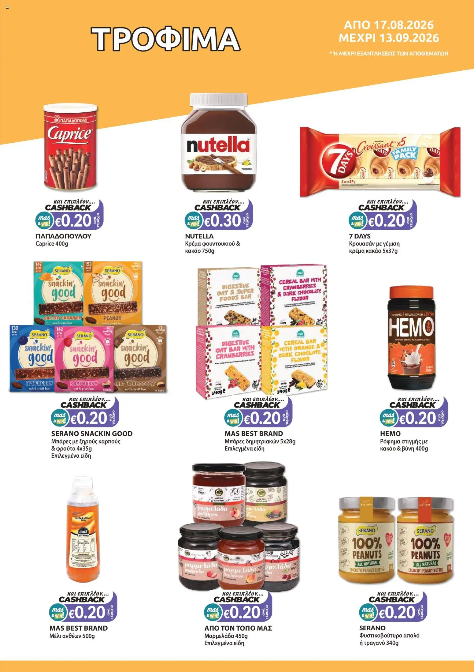 Mas Supermarkets φυλλαδιο – σε ισχύ από 17/08/2026 | Σελίδα: 11