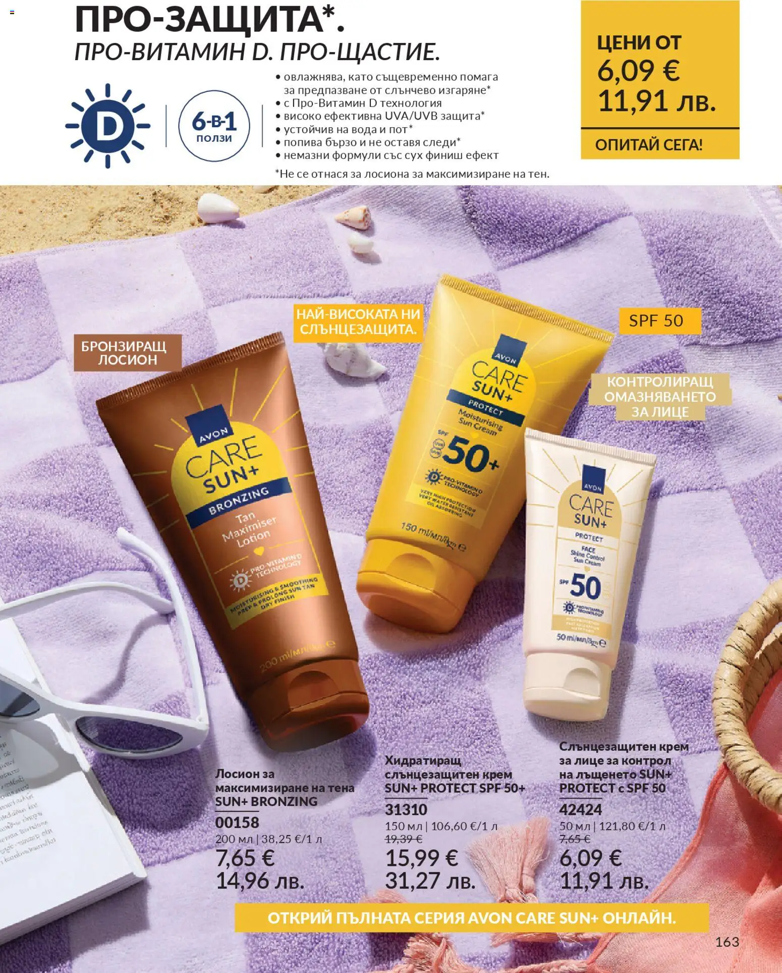{H1} | Страница: 171 | Продукти: Крем, Слънцезащитен крем, Вода, Лосион