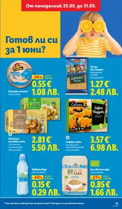 Преглед на Изворна вода, 330 ml/onakobka - Офертите са валидни от 25.05.2026 | Страница: 33 | Продукти: Ядки, Вода, Паста, Пастет