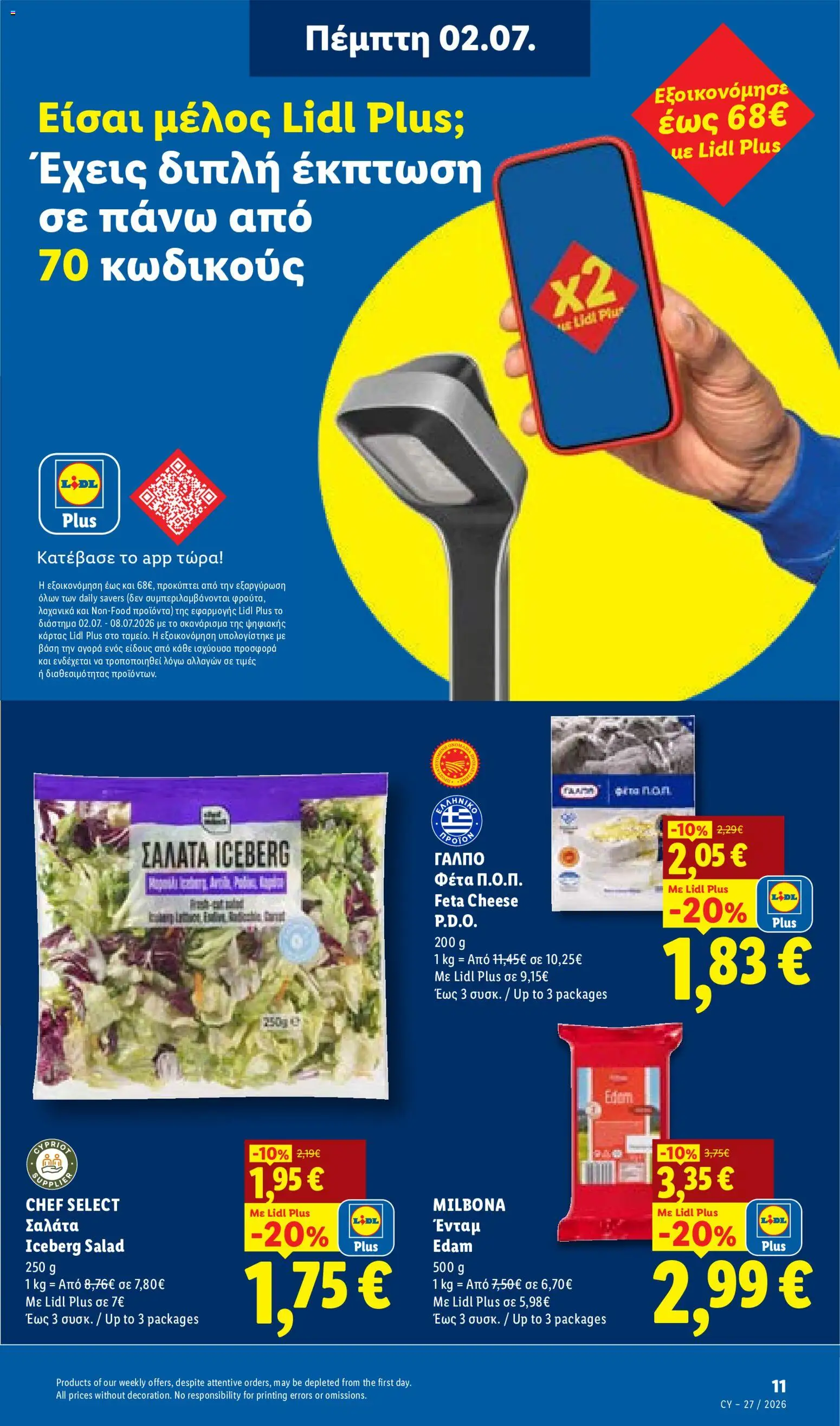 Lidl φυλλαδιο – σε ισχύ από 02/07/2026 | Σελίδα: 11