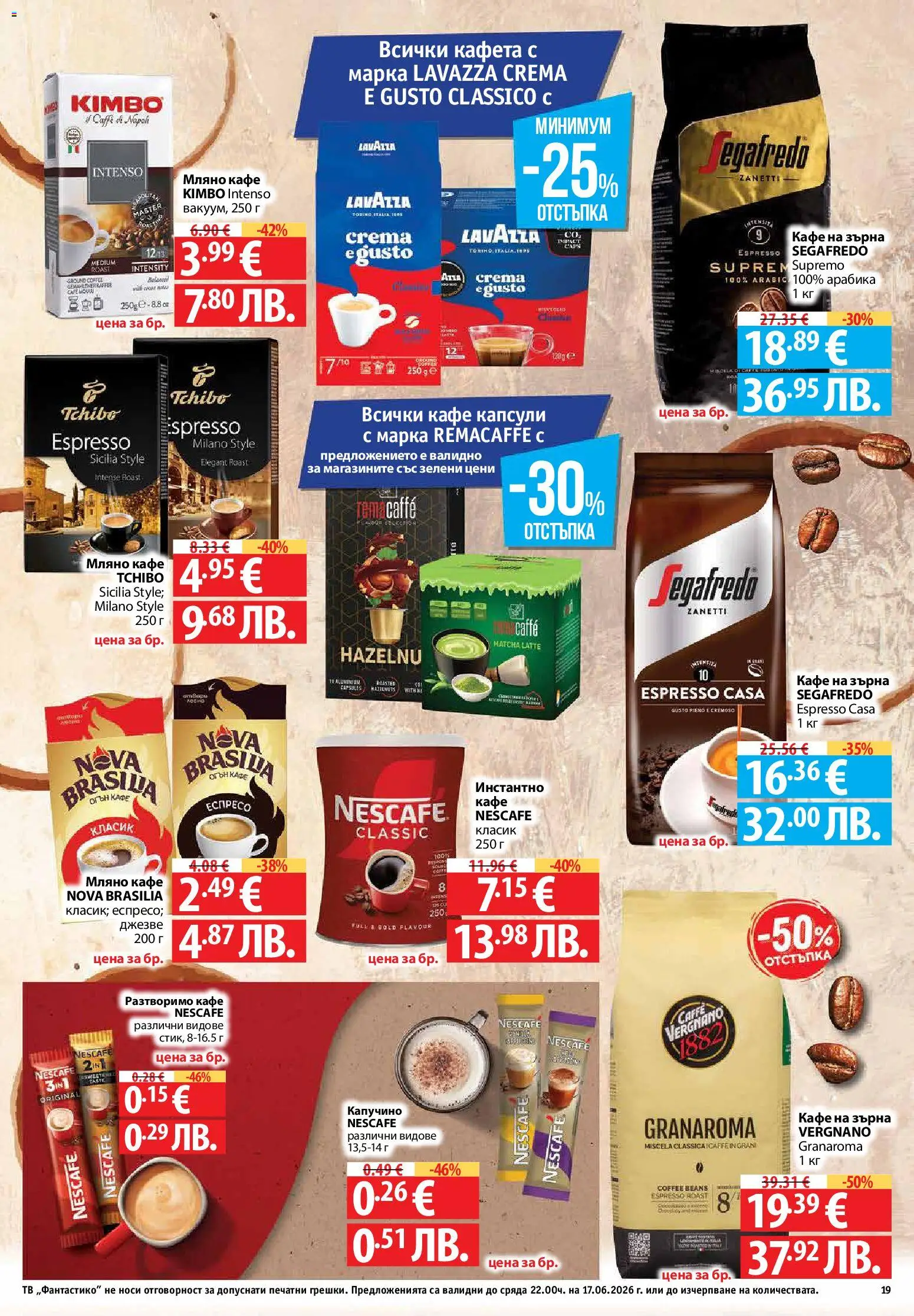 {H1} | Страница: 19 | Продукти: Кафе на зърна, Разтворимо кафе, Кафе, Тв