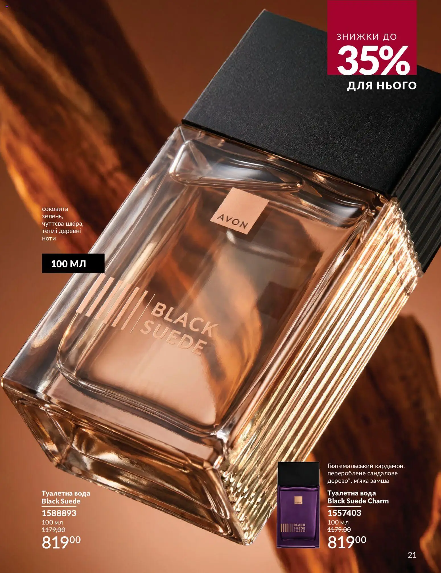 AVON Kаталог - дійснийкції з 31.08.2026 | Сторінка: 21 | Товари: Вода, Туалетна вода