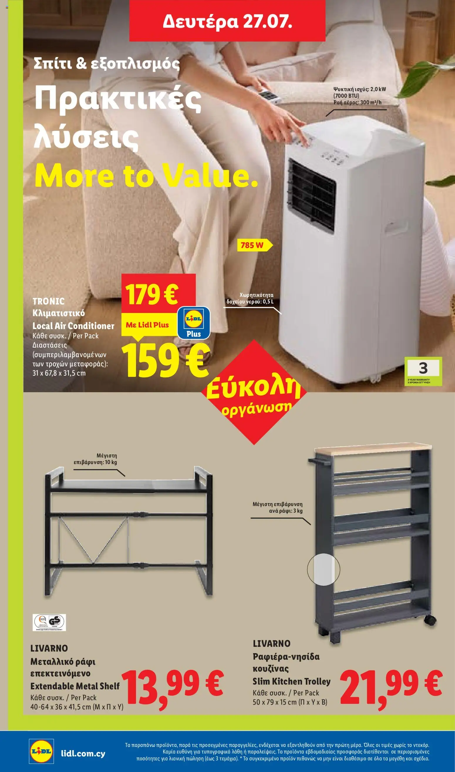 Lidl φυλλαδιο – σε ισχύ από 23/07/2026 | Σελίδα: 54