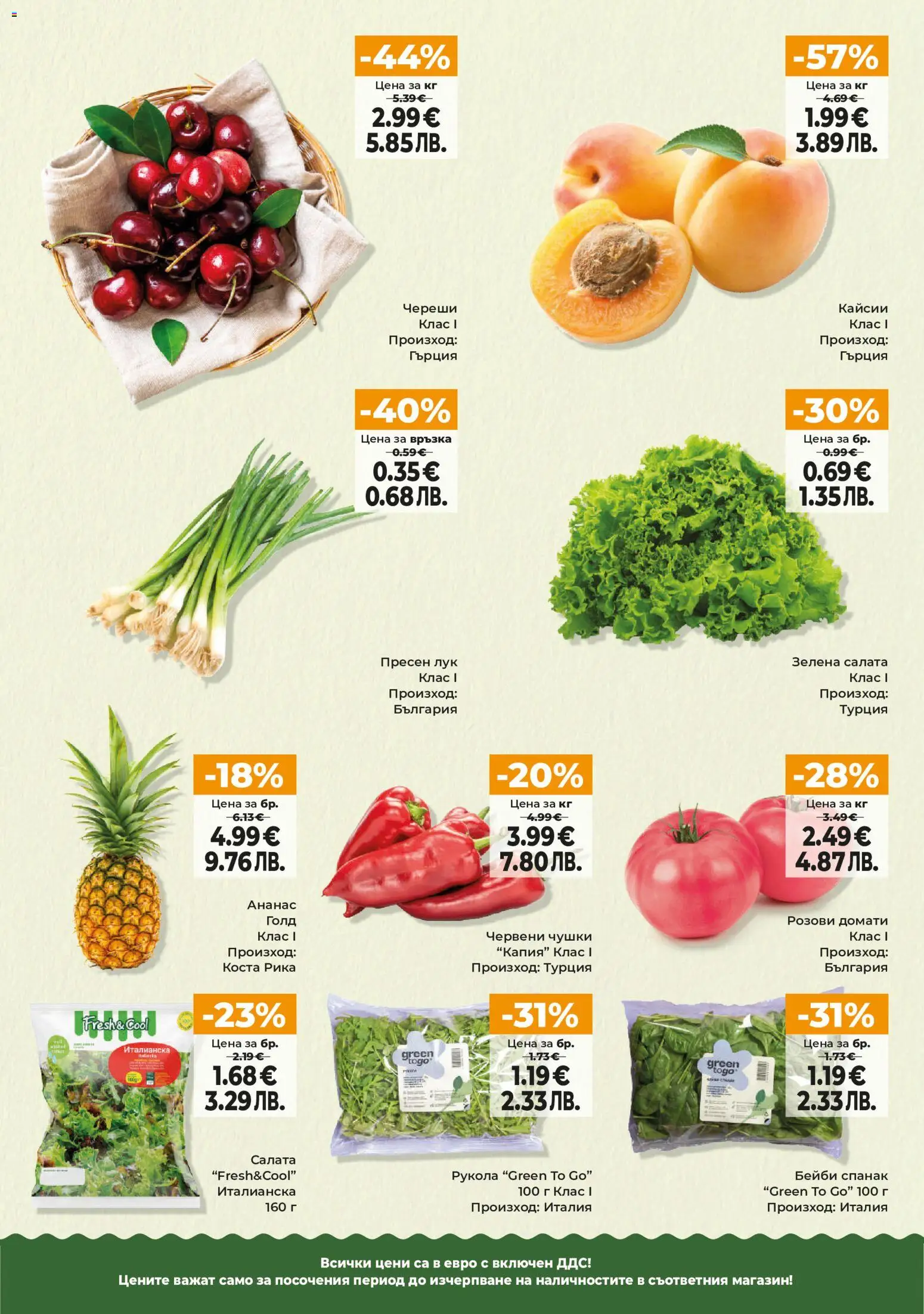 {H1} | Страница: 15 | Продукти: Лук, Домати, Череши, Кайсии
