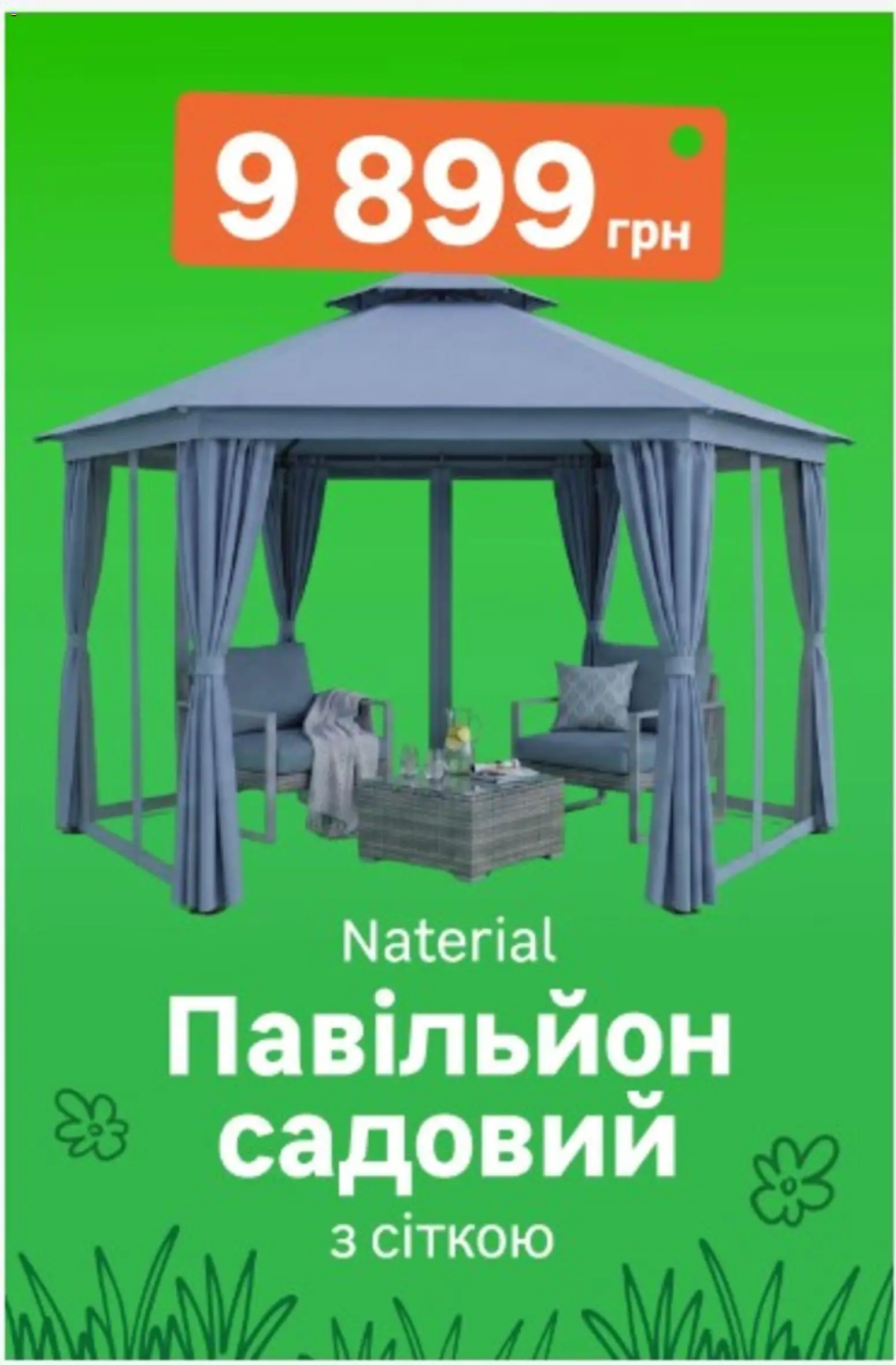 Леруа мерлен Kаталог - дійснийкції з 10.06.2026 | Сторінка: 4 | Товари: Павільйон