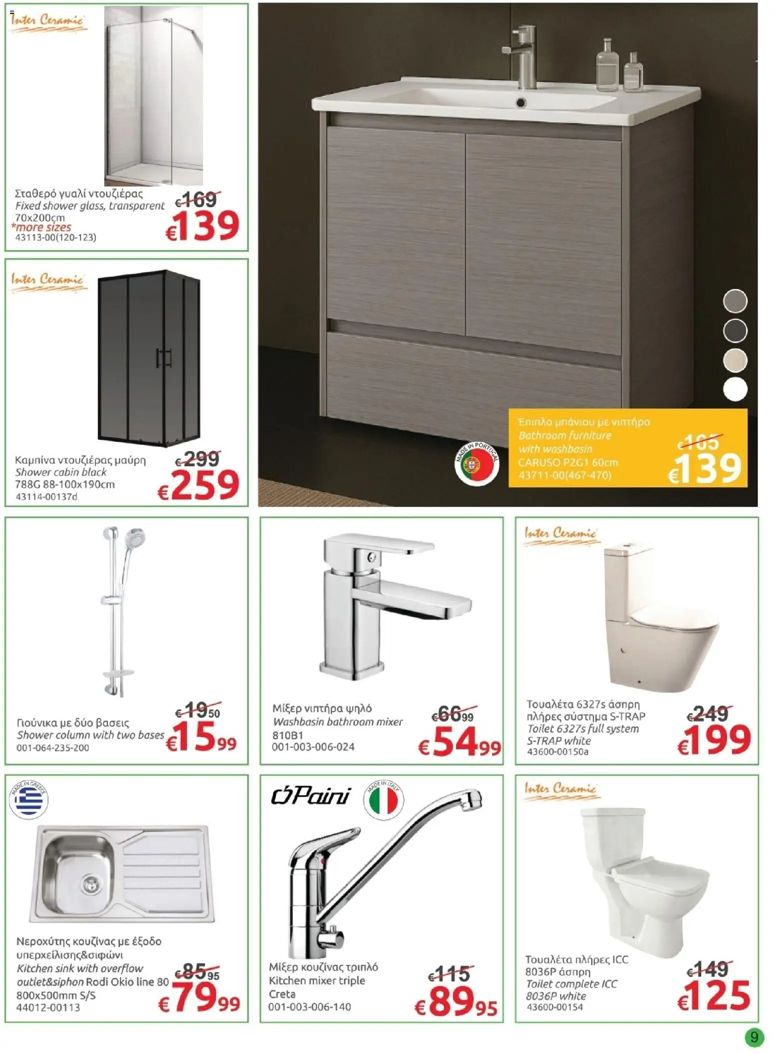 Mr.Bricolage φυλλαδιο July leaflet – σε ισχύ από 26/06/2026 | Σελίδα: 9