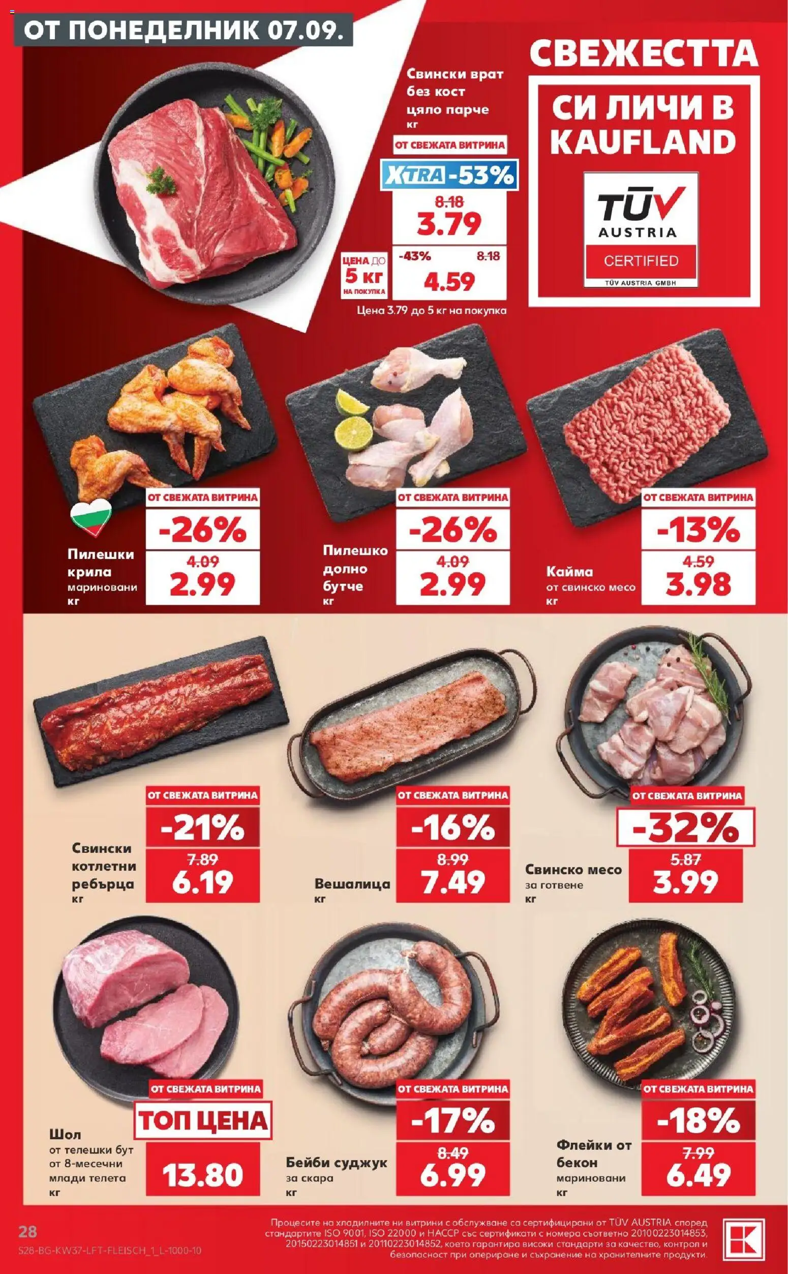 {H1} | Страница: 28 | Продукти: Суджук, Ребърца, Свинско месо, Месо