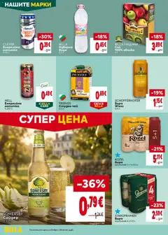 Преглед на Билла Cедмична брошура - Офертите са валидни от 03.09.2026 | Страница: 28