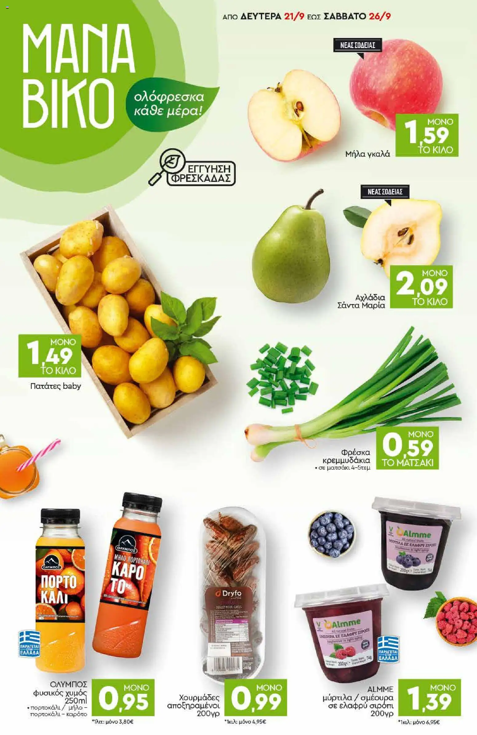 Discount Markt Φυλλάδιο - σε ισχύ από 21/09/2026 | Σελίδα: 2