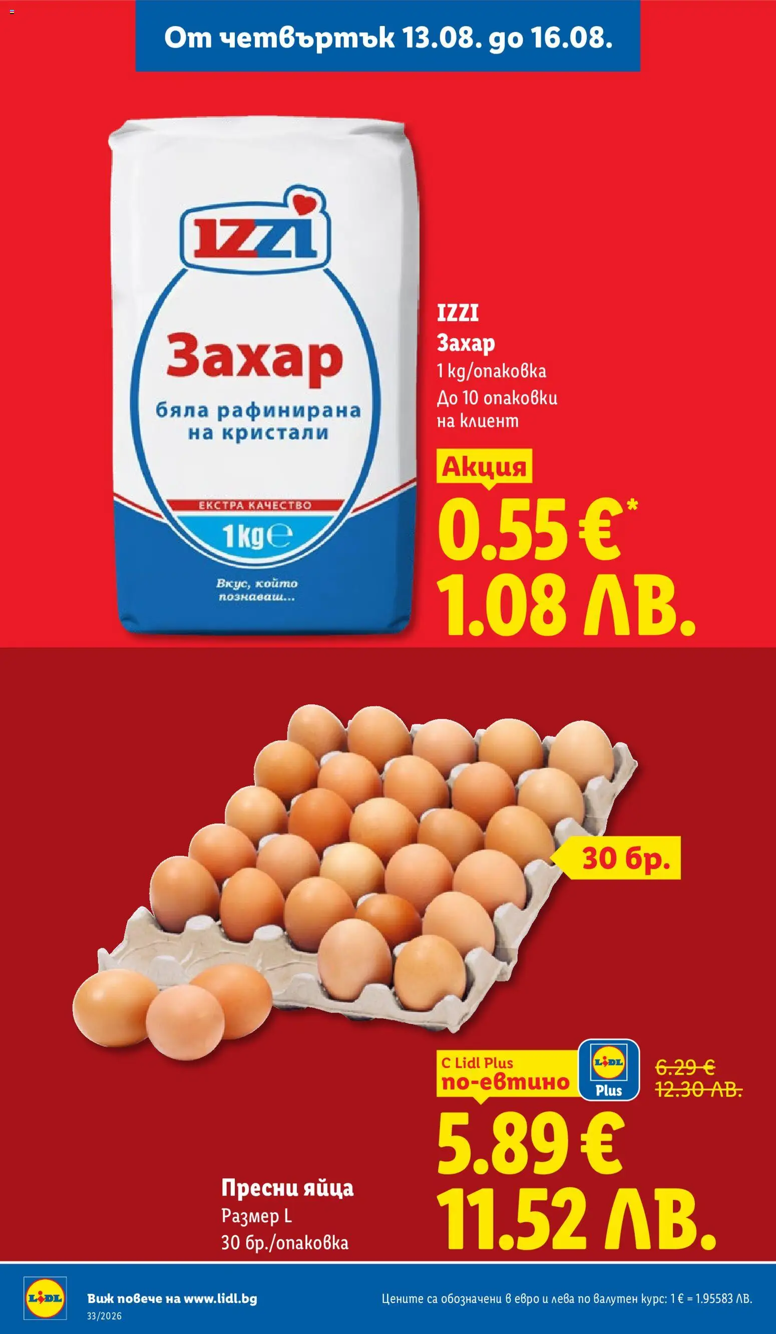 {H1} | Страница: 66 | Продукти: Захар, Яйца