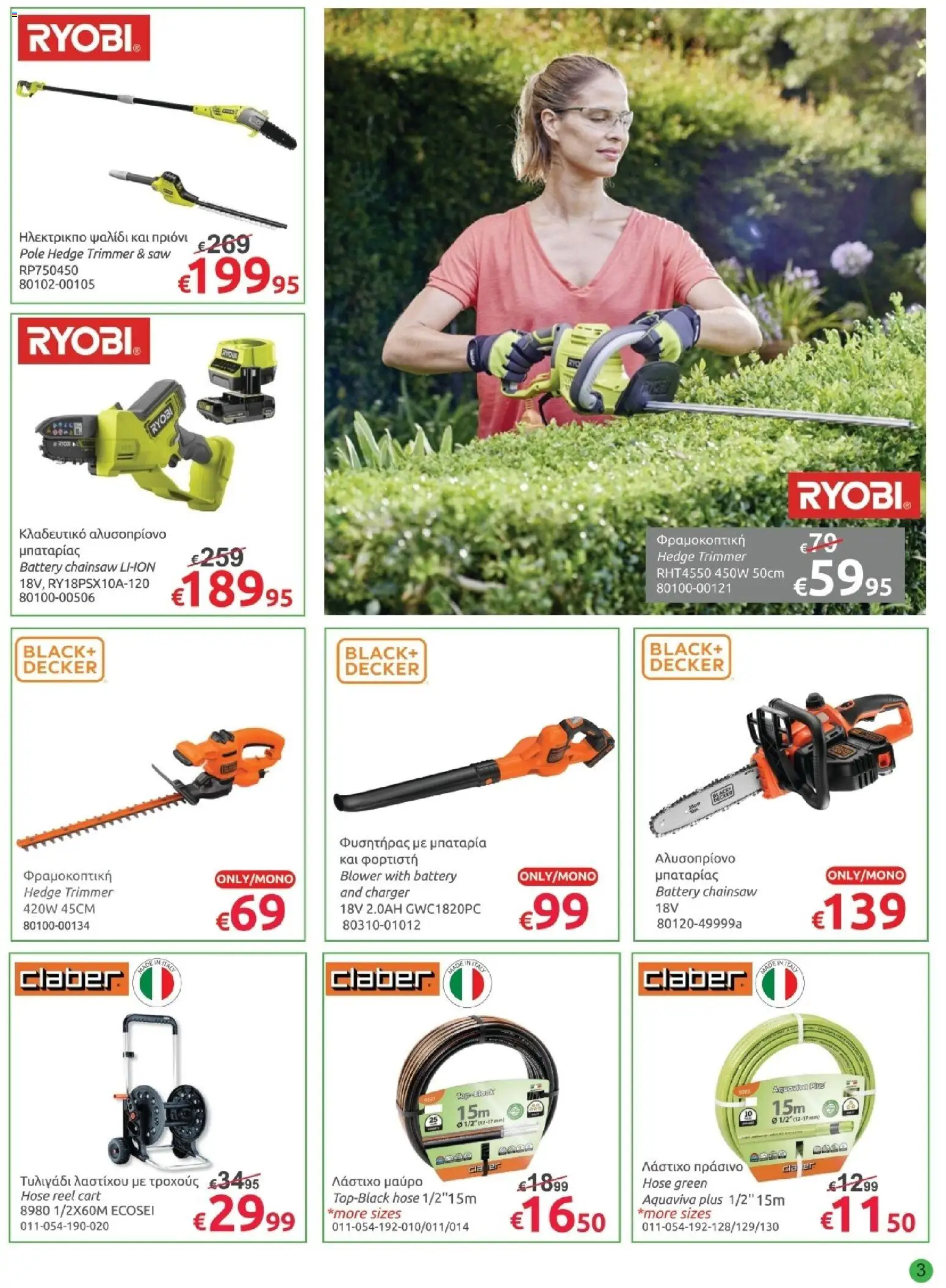 Mr.Bricolage φυλλαδιο – σε ισχύ από 02/10/2026 | Σελίδα: 3