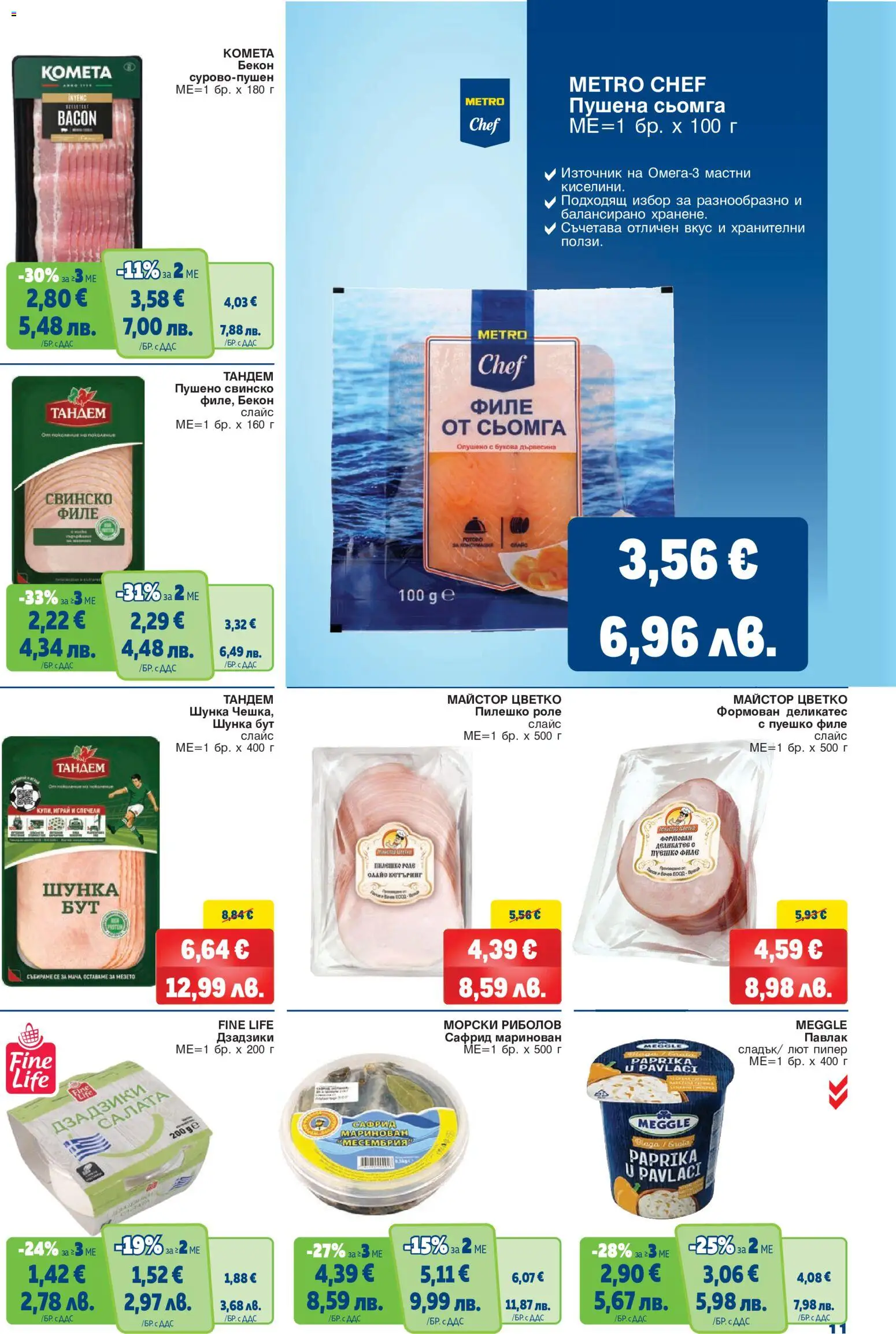 {H1} | Страница: 11 | Продукти: Свинско, Салата, Бекон, Свинско филе