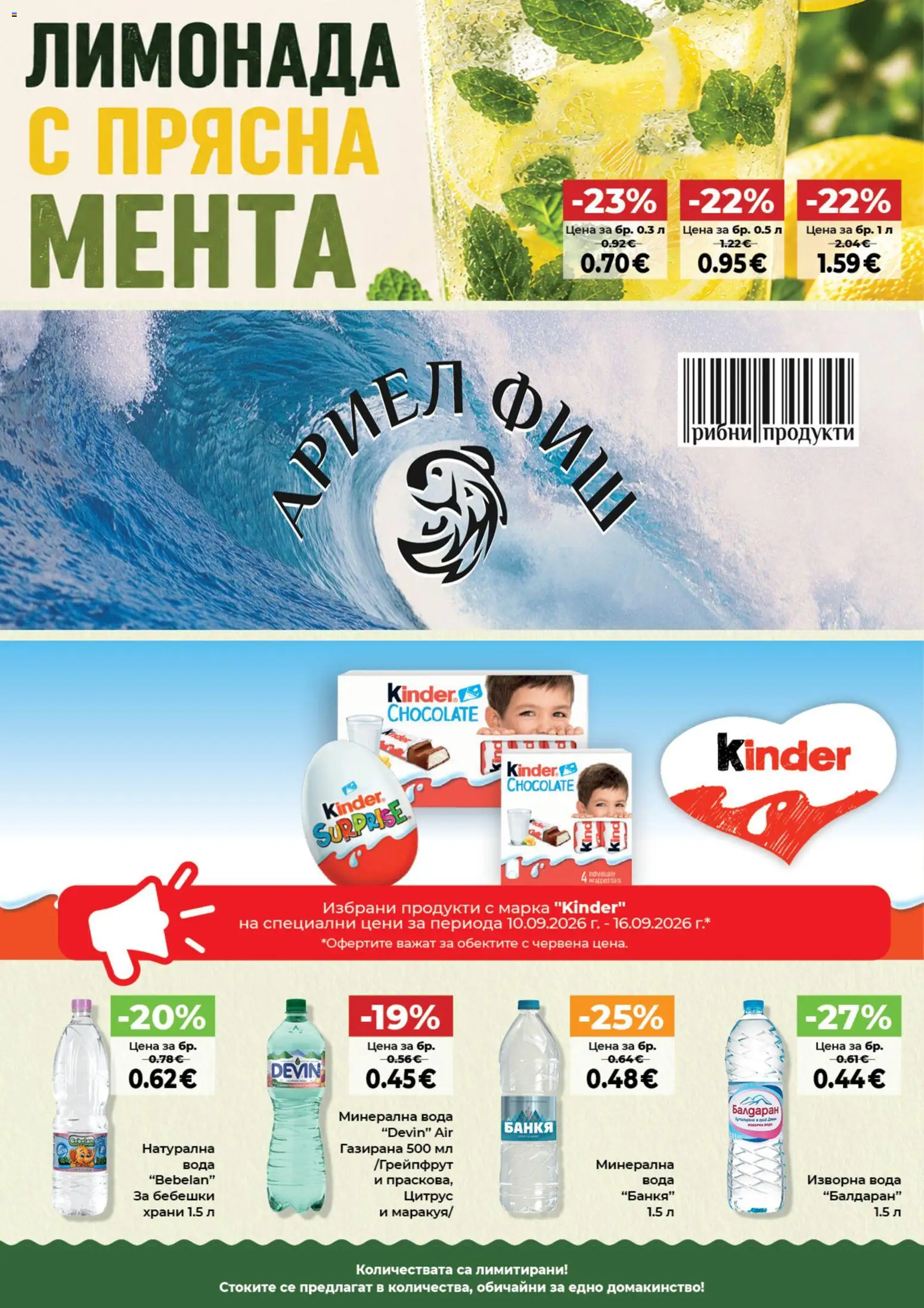 {H1} | Страница: 6 | Продукти: Вода, Минерална вода, Изворна вода, Лимонада