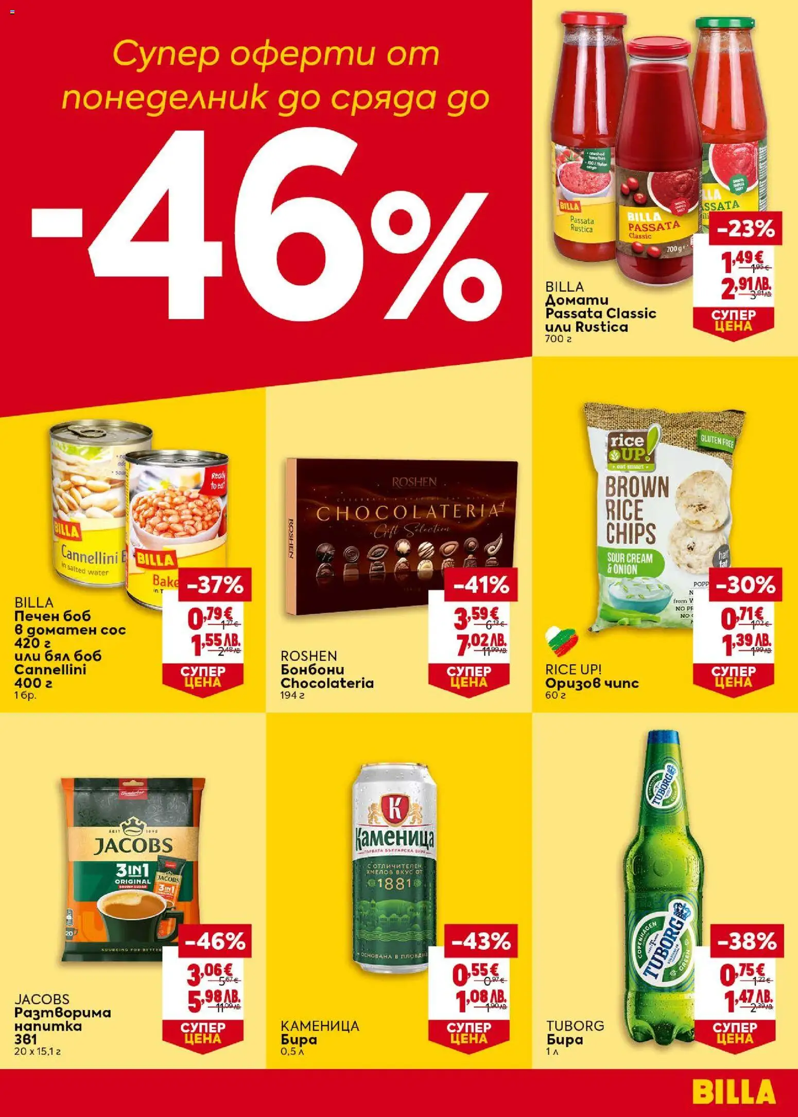 {H1} | Страница: 49 | Продукти: Бонбони, Бира, Домати, Боб