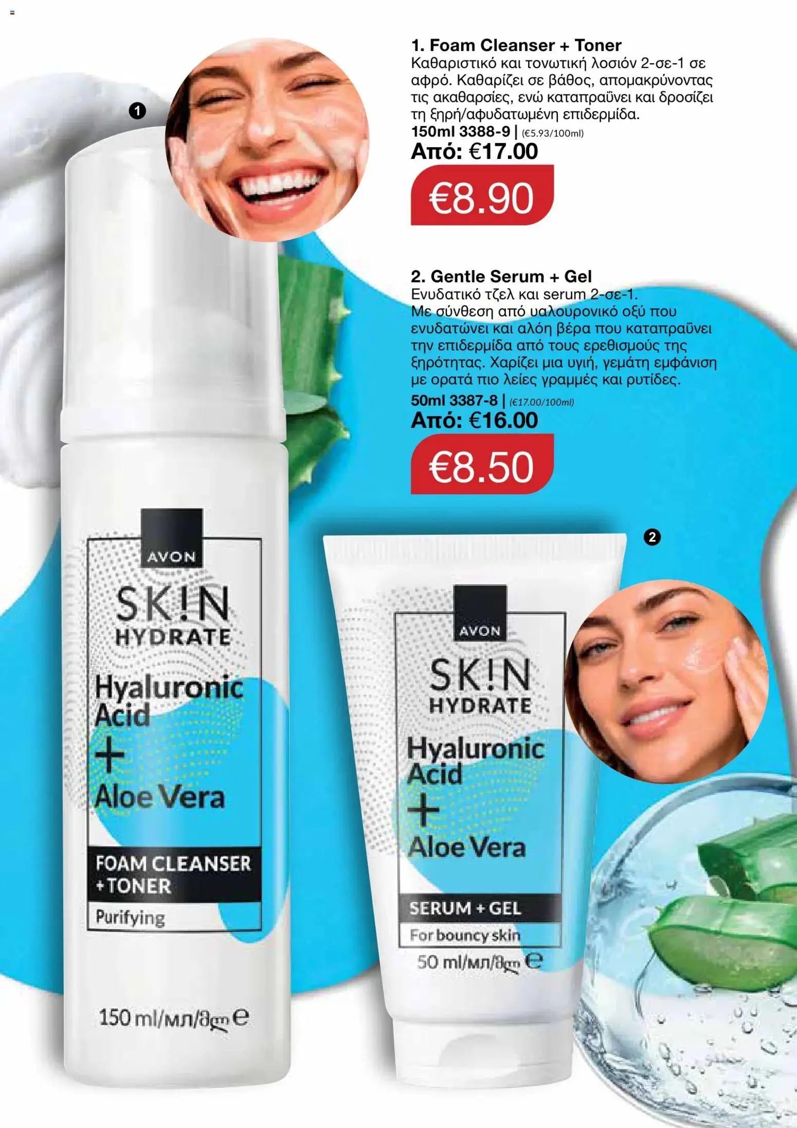 AVON φυλλαδιο – σε ισχύ από 05/10/2026 | Σελίδα: 125