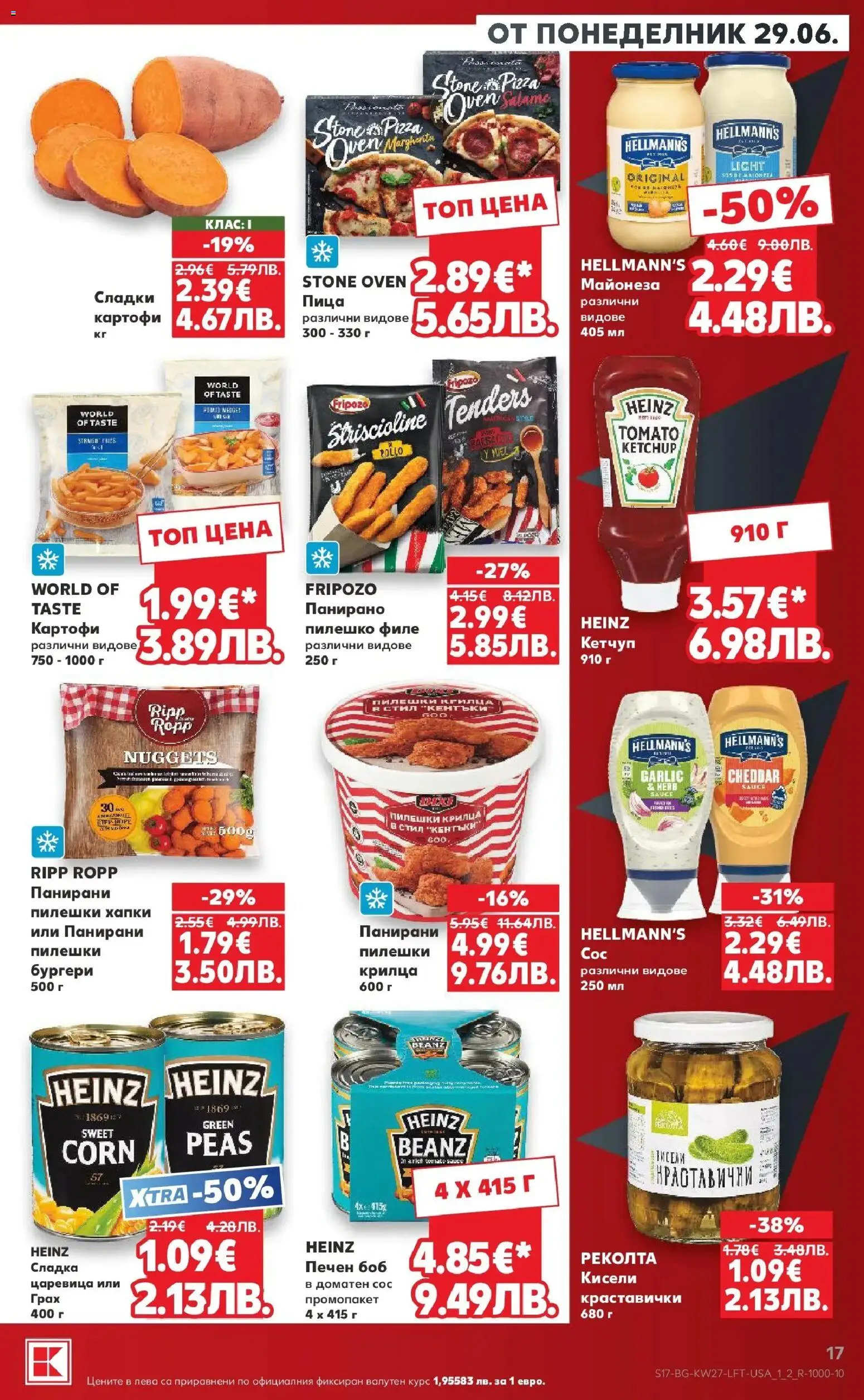 {H1} | Страница: 17 | Продукти: Кетчуп, Сос, Боб, Царевица