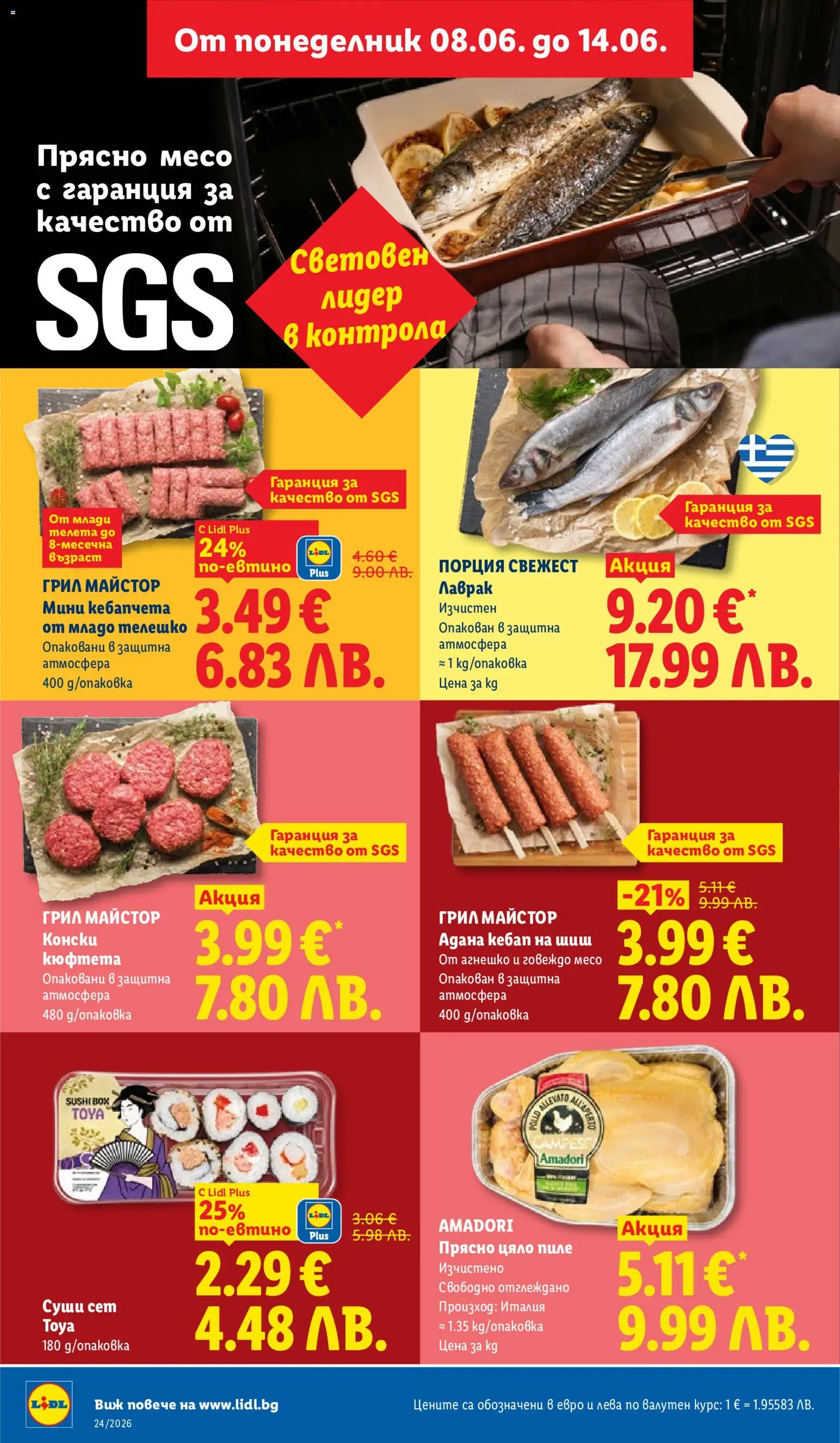 {H1} | Страница: 4 | Продукти: Суши, Пиле, Говеждо, Грил