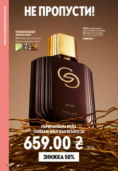 Oriflame акції дійснийкції з 21.06.2026 | Сторінка: 50