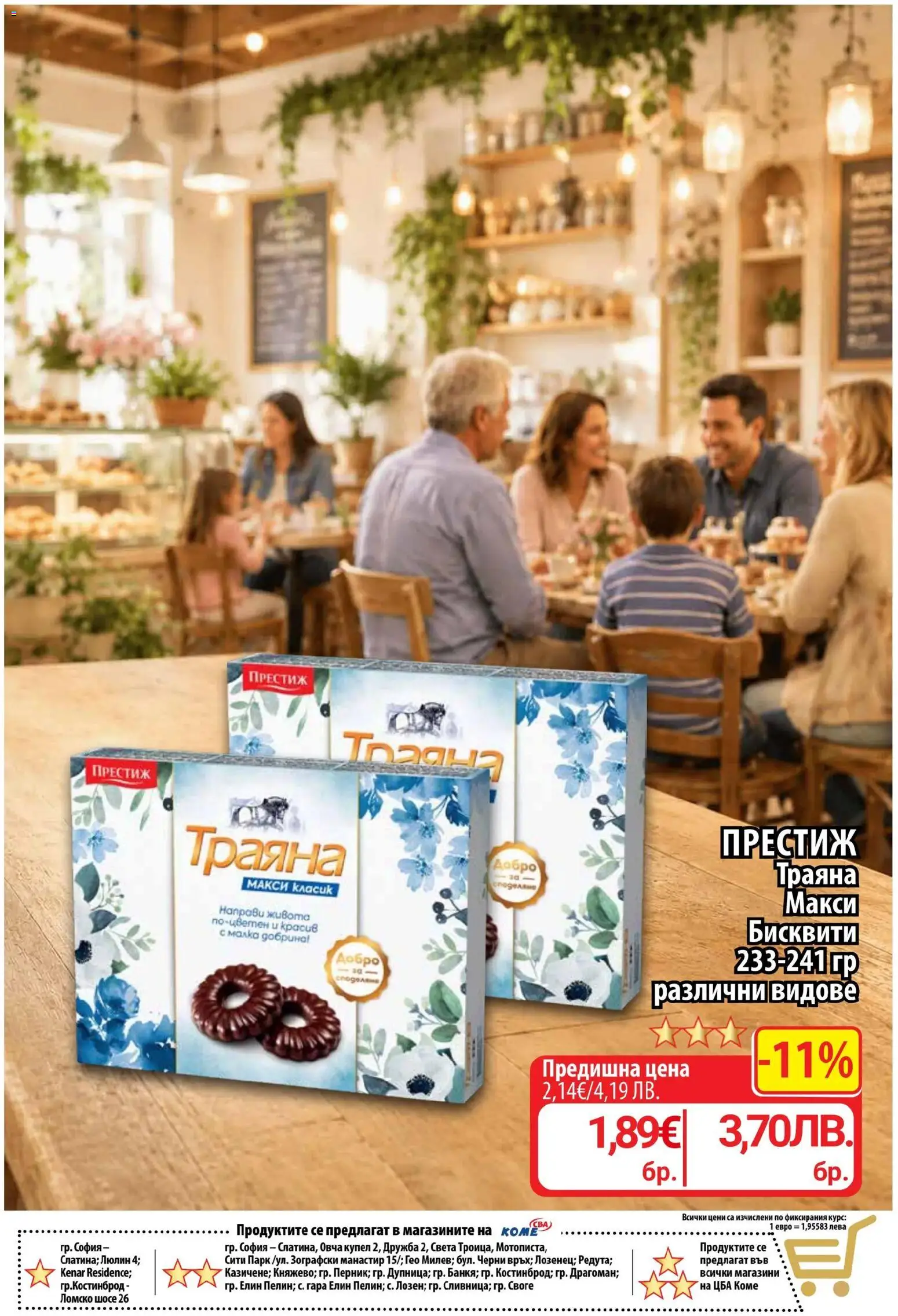 {H1} | Страница: 15 | Продукти: Бисквити