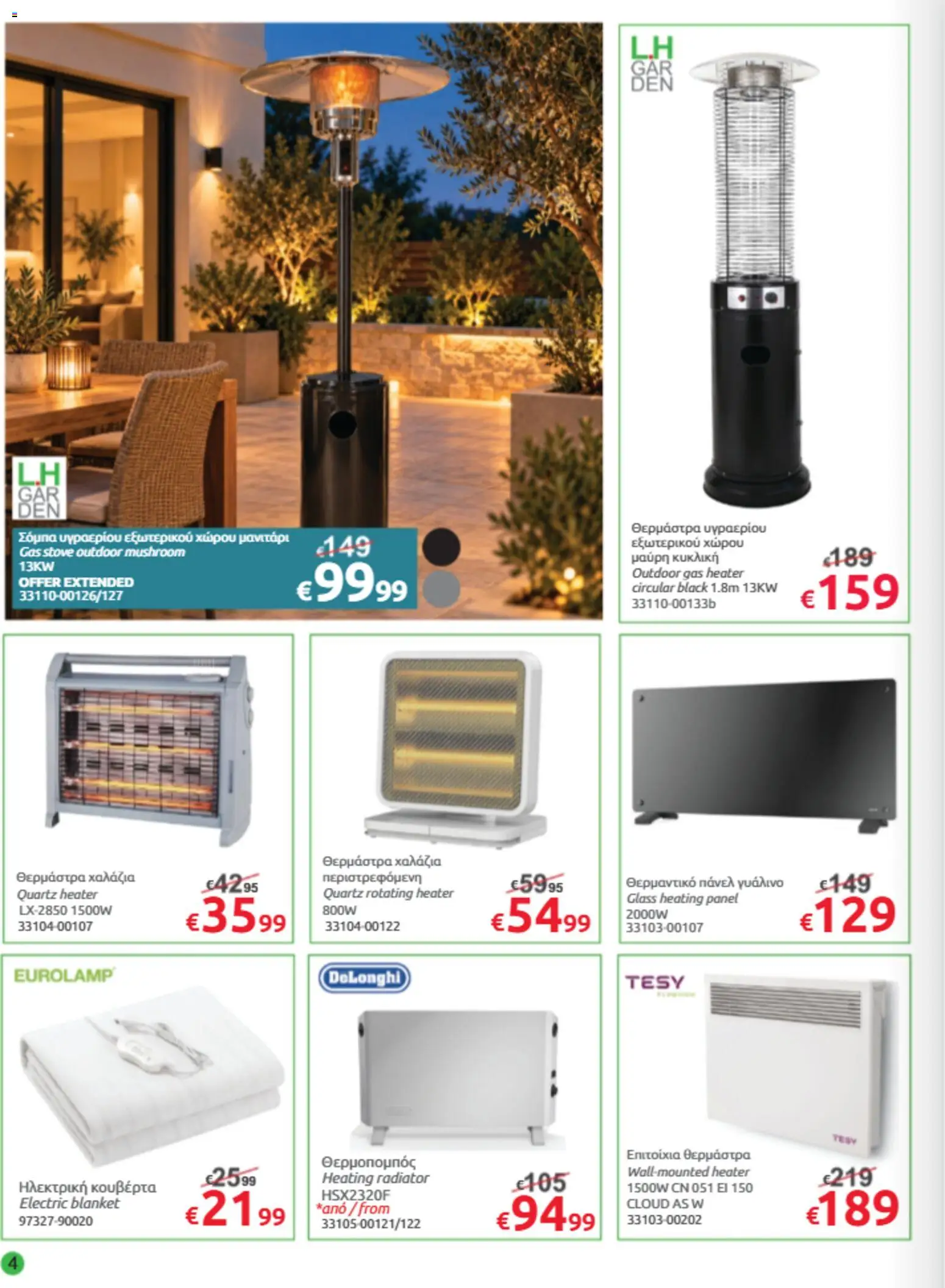 Mr.Bricolage φυλλαδιο – σε ισχύ από 30/10/2026 | Σελίδα: 4