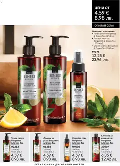 Преглед на AVON каталог 05 - Офертите са валидни от 30.04.2026 | Страница: 214 | Продукти: Вана, Сапун, Лосион, Душ