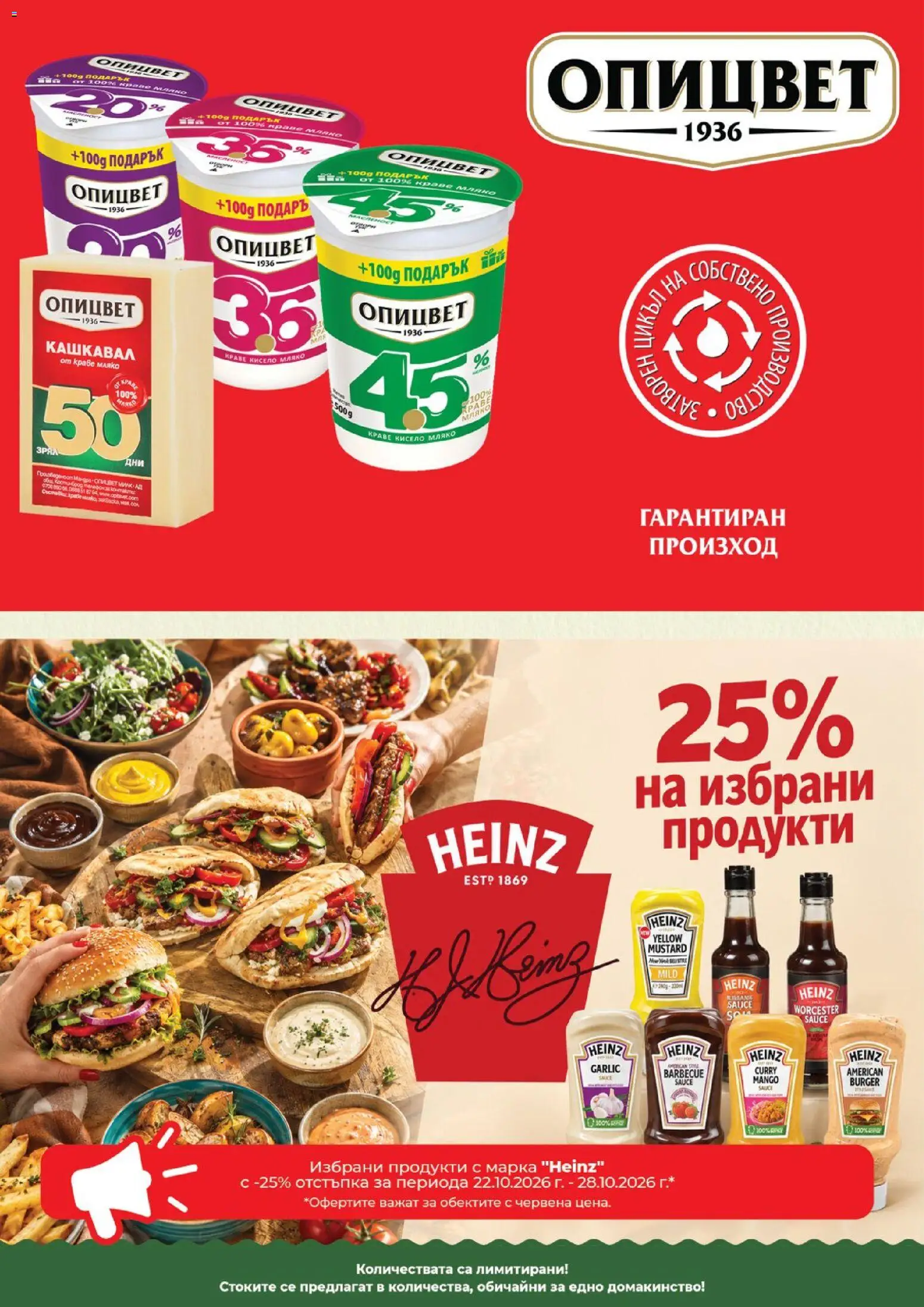 {H1} | Страница: 10 | Продукти: Кисело мляко, Краве, Мляко, Кашкавал