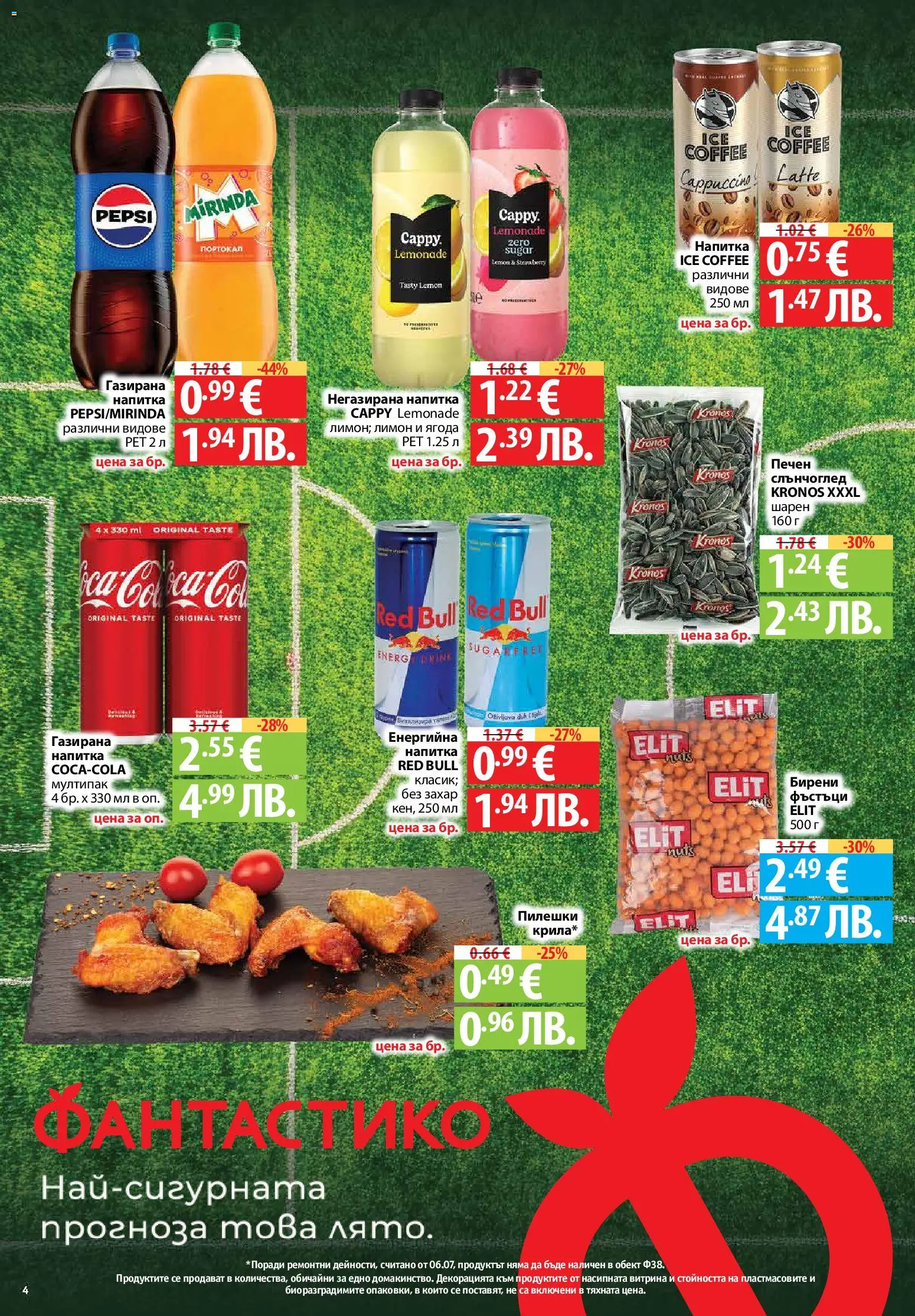 {H1} | Страница: 4 | Продукти: Захар, Лимон, Напитка