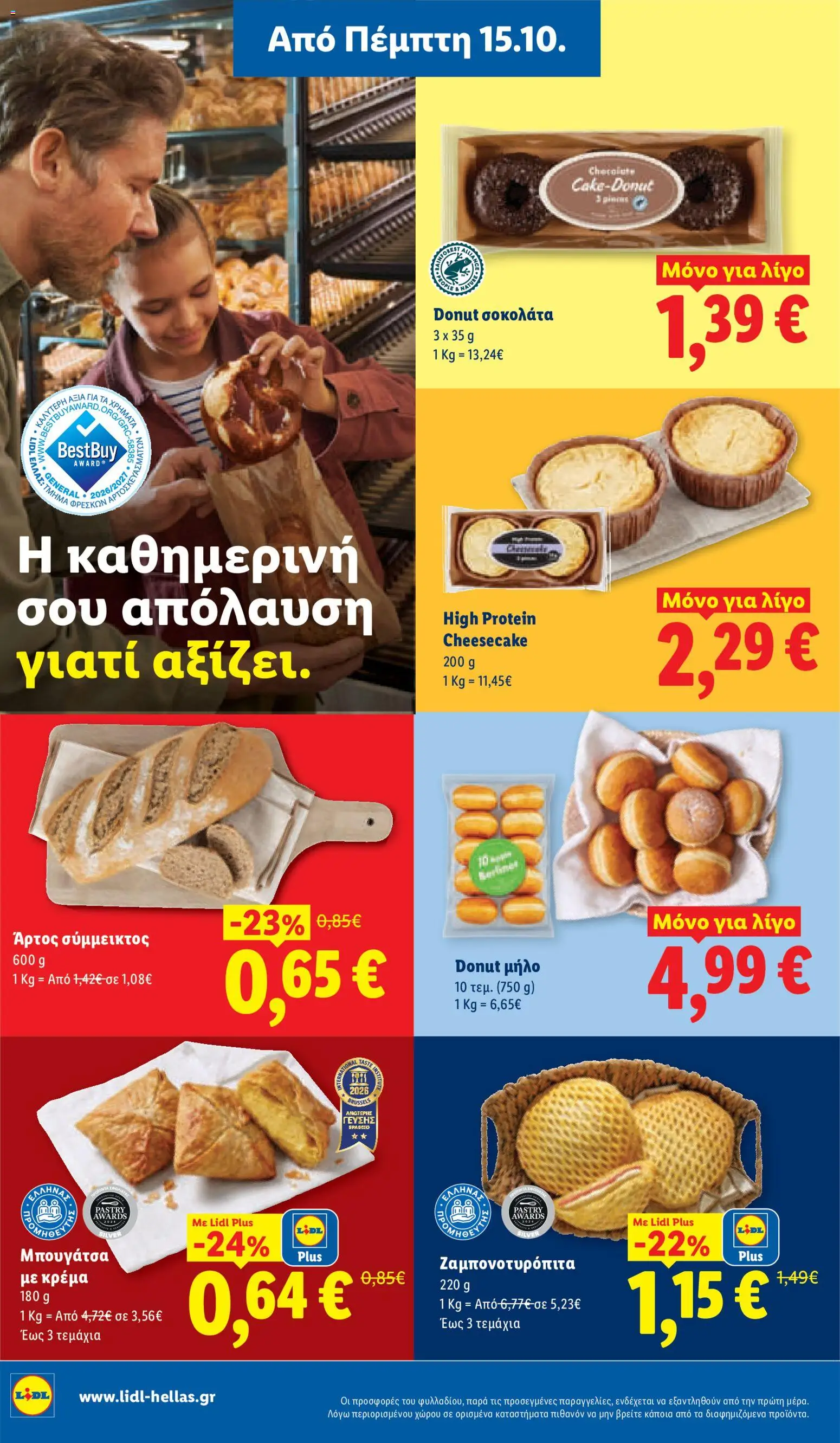 Lidl Φυλλάδιο - σε ισχύ από 15/10/2026 | Σελίδα: 6