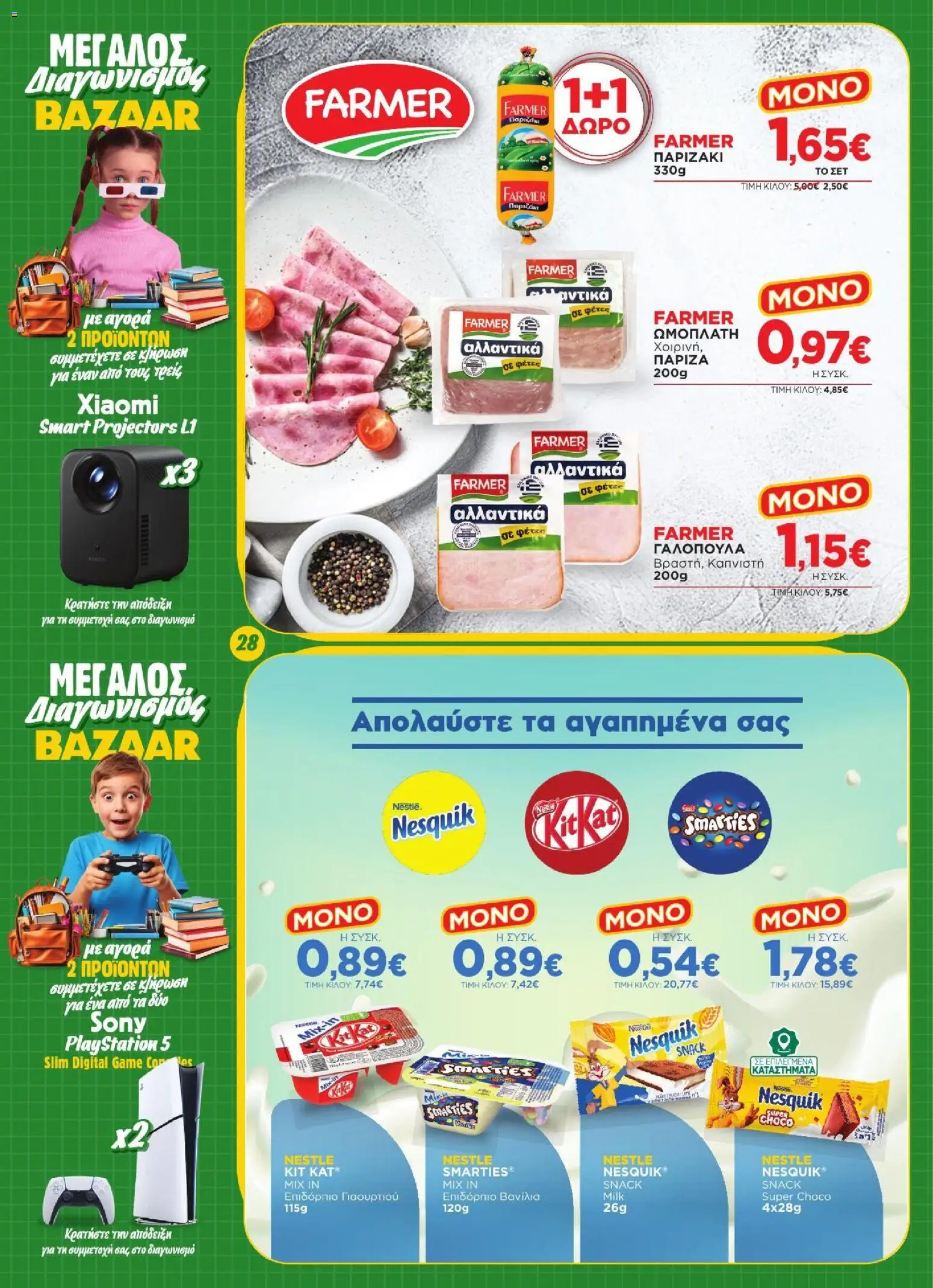 Bazaar Φυλλάδιο - σε ισχύ από 02/09/2026 | Σελίδα: 28