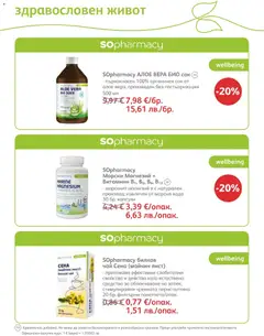 Преглед на SOpharmacy брошура - Офертите са валидни от 01.06.2026 | Страница: 61 | Продукти: Сок, Чай, Passionhedelmät, Витамини