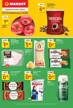 Преглед на T Market текуща брошура - Офертите са валидни от 25.08.2026