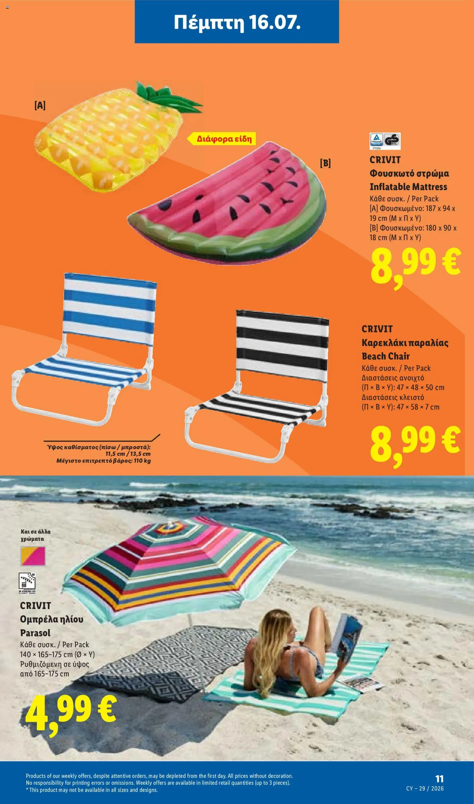 Lidl φυλλαδιο – σε ισχύ από 16/07/2026 | Σελίδα: 39