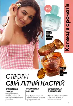 Oriflame акції дійснийкції з 21.06.2026 | Сторінка: 27