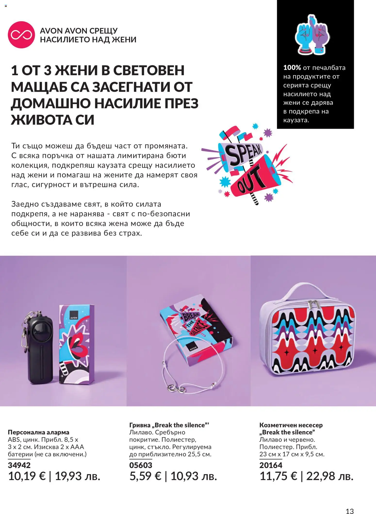 {H1} | Страница: 21 | Продукти: Несесер, Гривна, Батерии
