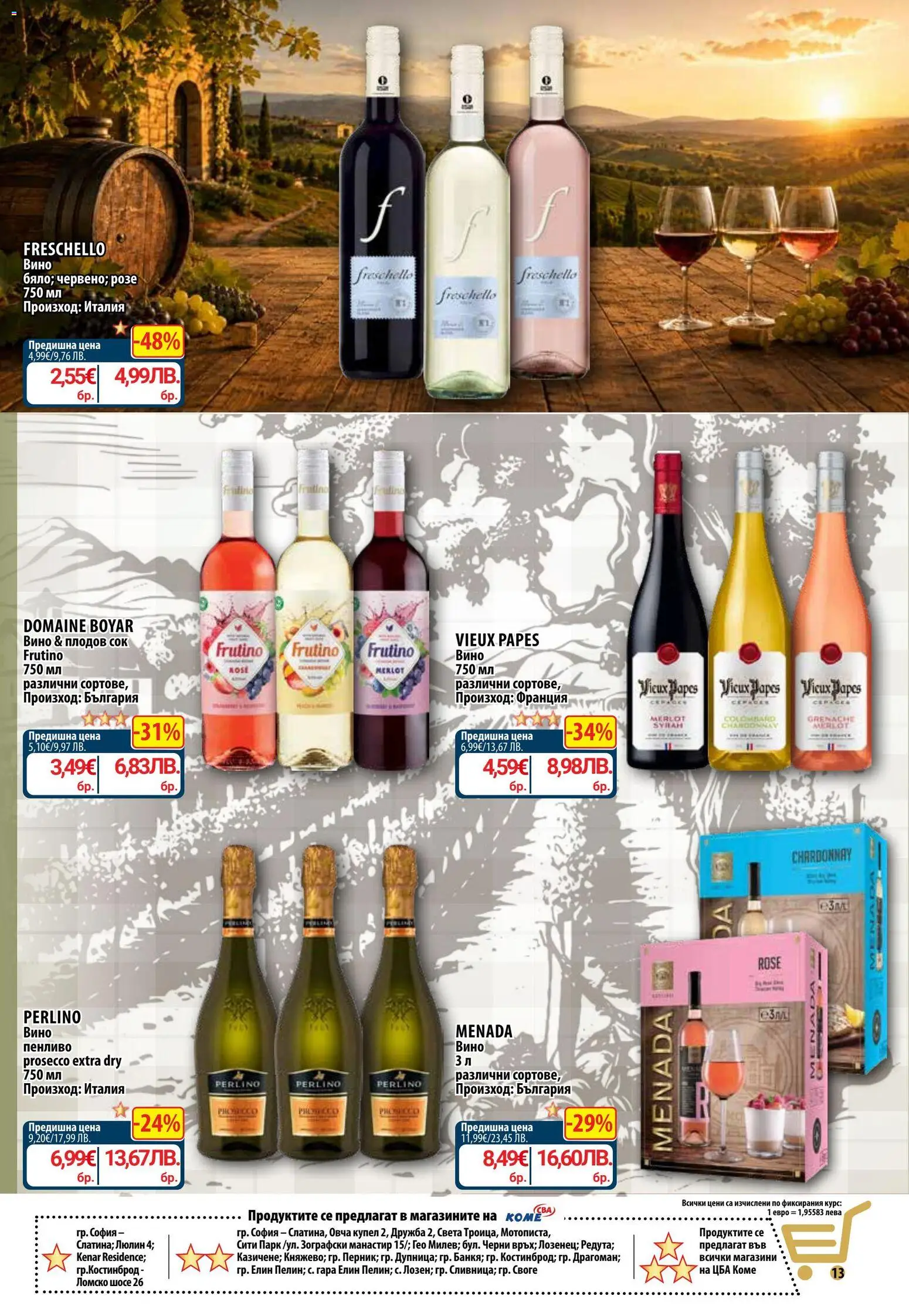 {H1} | Страница: 14 | Продукти: Сок, Вино, Розе, Пенливо вино