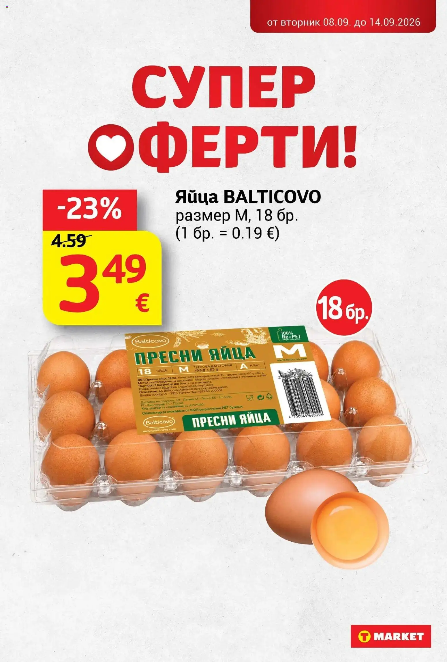 T маркет брошура от 08.09.2026 - T market broshura онлайн | Страница: 6 | Продукти: Яйца