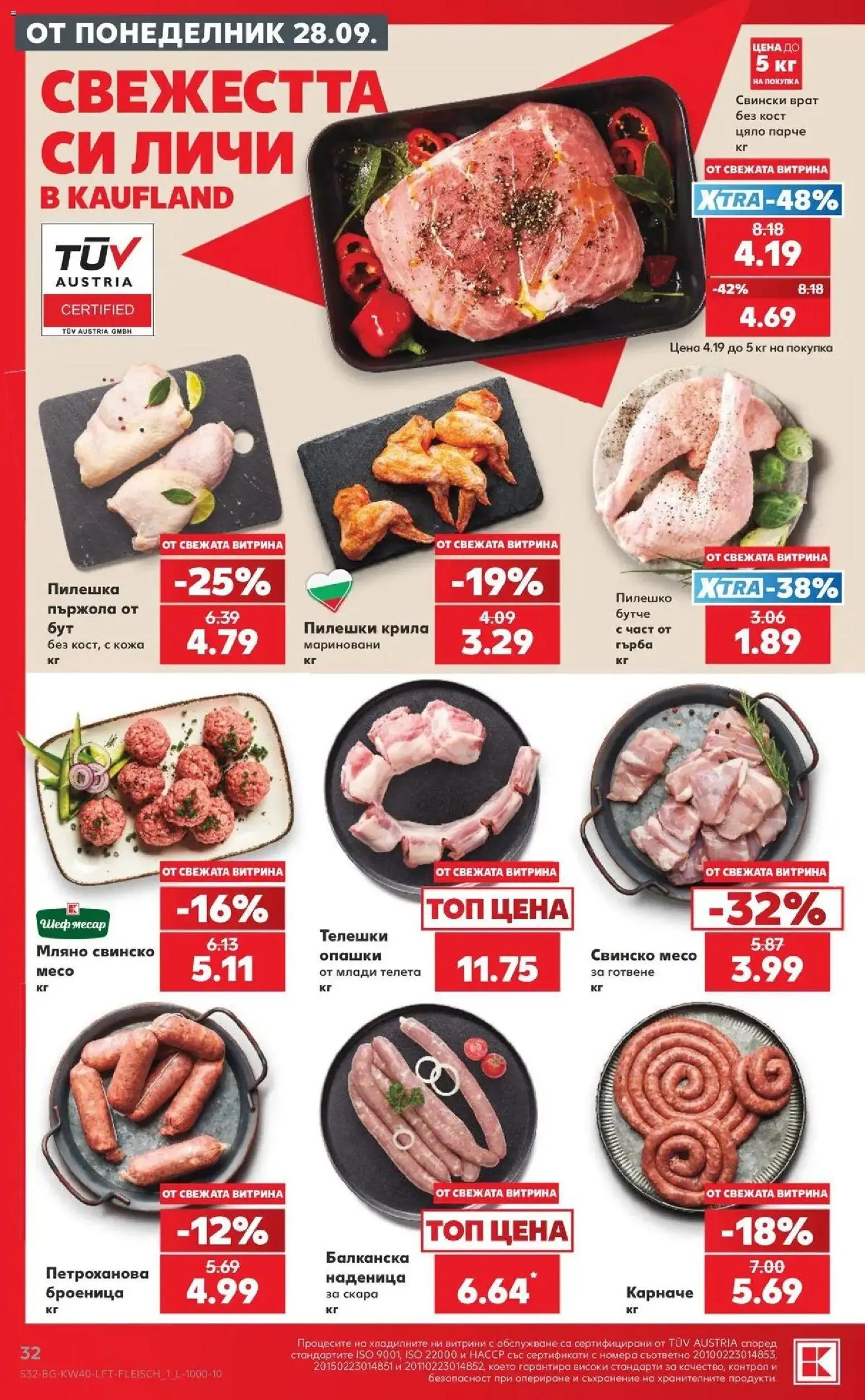 Нова Кауфланд брошура Сливен - XXL предложения от Kaufland с валидност до 04.10.2026 от 28.09.2026 | Страница: 32 | Продукти: Съхранение, Свинско, Пилешко, Месо