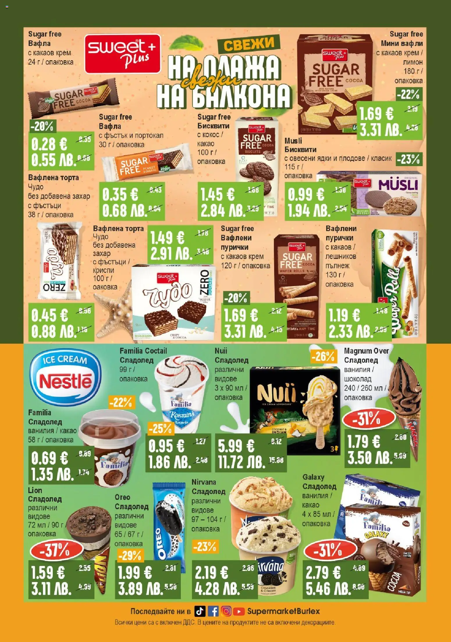 {H1} | Страница: 24 | Продукти: Marhalábszár, Сладолед, Портокал, Пурички