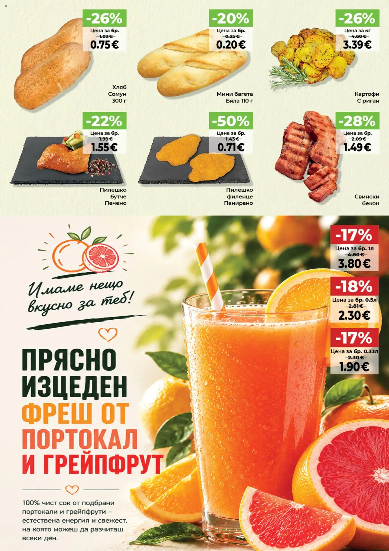 {H1} | Страница: 15 | Продукти: Картофи, Риган, Портокали, Багета