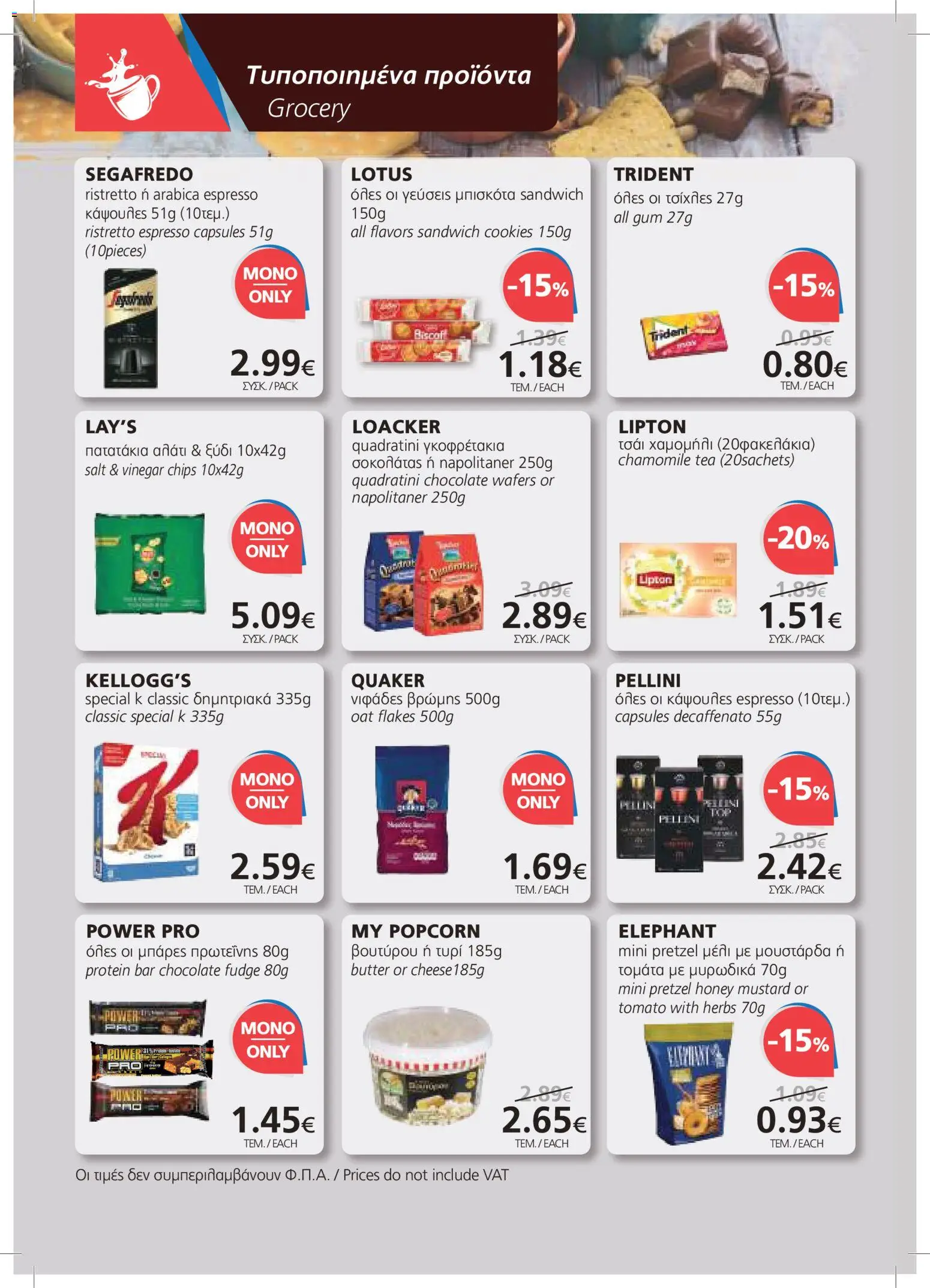 BEST VALUE φυλλαδιο – σε ισχύ από 22/07/2026 | Σελίδα: 4