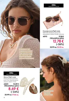 Преглед на Oriflame каталог 08 - Офертите са валидни от 03.06.2026 | Страница: 14 | Продукти: Слънчеви очила, Очила, Калъф