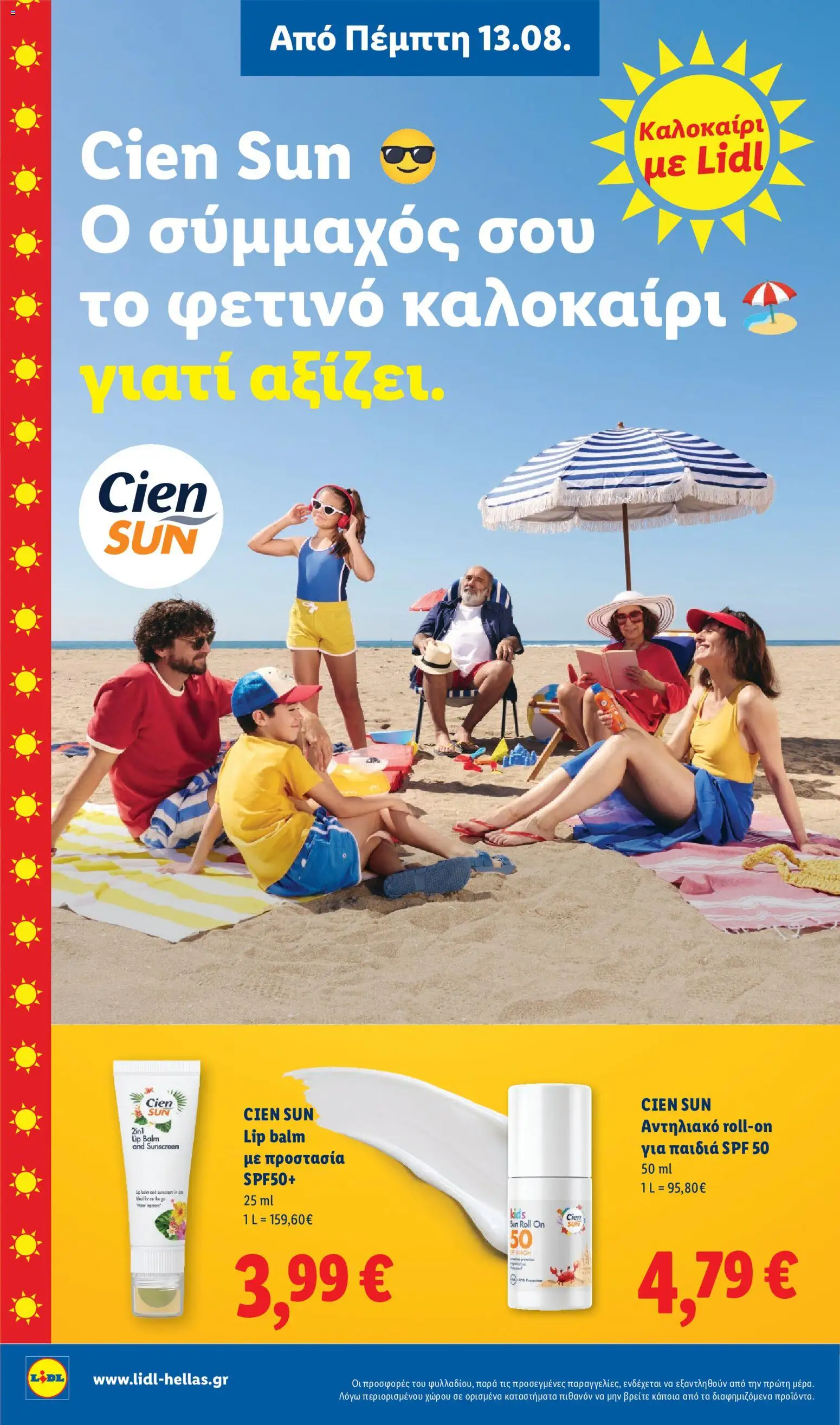 Lidl Φυλλάδιο - σε ισχύ από 13/08/2026 | Σελίδα: 28 | Προϊόντα: Αντηλιακό