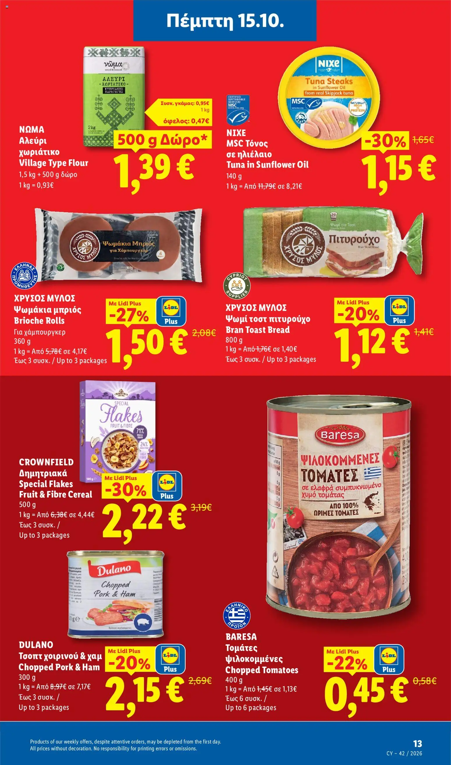 Lidl φυλλαδιο – σε ισχύ από 15/10/2026 | Σελίδα: 13