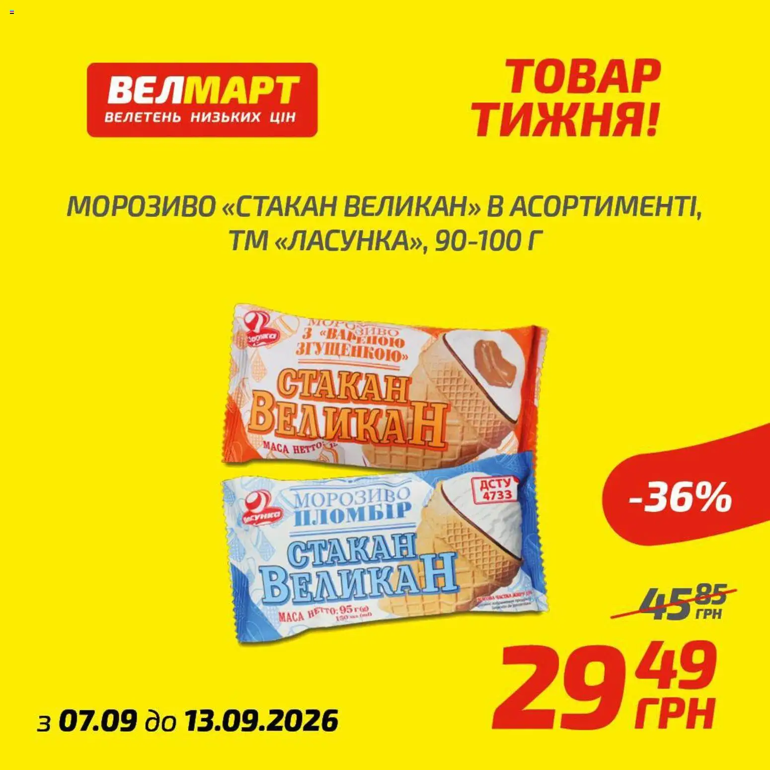Велмарт Kаталог - дійснийкції з 07.09.2026 | Сторінка: 3