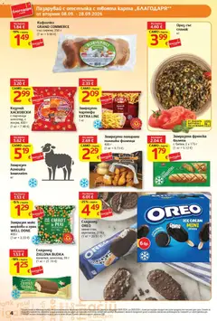 Преглед на T Market брошура  Стара Загора - Офертите са валидни от 08.09.2026 | Страница: 4 | Продукти: Картофи, Сирене, Спанак, Козунак