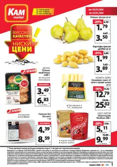 Преглед на KAM market брошура - Офертите са валидни от 18.05.2026